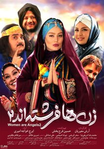 دانلود رایگان فیلم زن ها فرشته اند 2