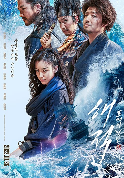 دانلود فیلم The Pirates: The Last Royal Treasure 2022 با زیرنویس فارسی چسبیده