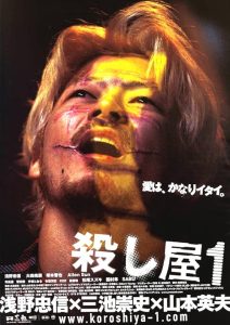 دانلود فیلم Ichi the Killer 2001 با زیرنویس فارسی چسبیده