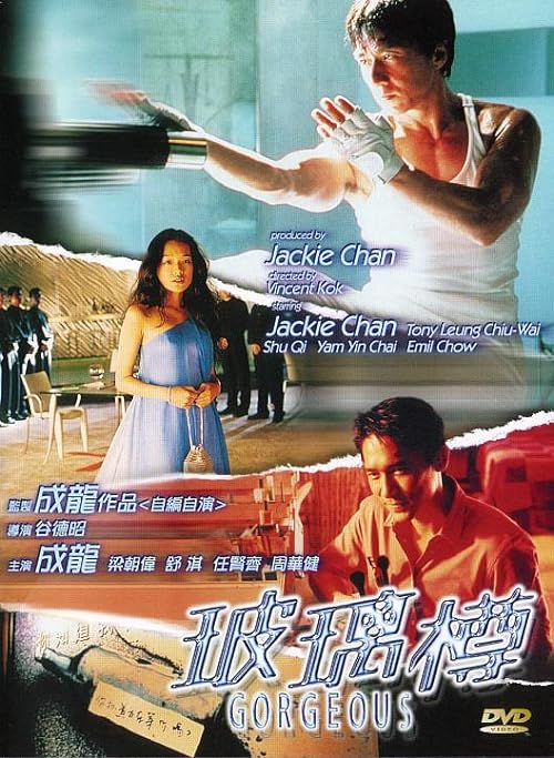 دانلود فیلم Gorgeous 1999 با زیرنویس فارسی چسبیده