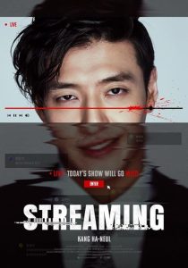 دانلود فیلم Streaming 2025 با زیرنویس فارسی چسبیده
