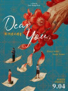 دانلود فیلم Dear You 2026 با زیرنویس فارسی چسبیده
